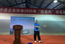 驻博茨瓦纳大使范勇出席2025年博茨瓦纳中资企业协会“新春杯”羽毛球赛活动-中非友好经贸发展工作委员会
