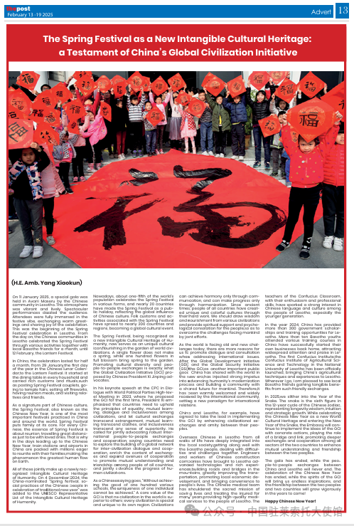 驻莱索托大使杨晓坤发表署名文章宣介春节文化及全球文明倡议-中非友好经贸发展工作委员会