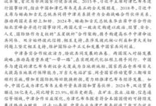 大使随笔：推动高水平中津命运共同体建设再上新台阶-中非友好经贸发展工作委员会