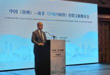 驻约翰内斯堡总领事出席中国(贵州)-南非经贸文旅推介会-中非友好经贸发展工作委员会