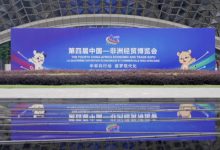 非媒盛赞第四届中非经贸博览会为非洲各国带来发展机遇-中非友好经贸发展工作委员会
