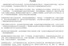 马达加斯加中国和平统一促进会严正声明-中非友好经贸发展工作委员会