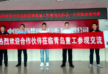 中非友好经贸发展工作委员会赴中国重汽集团青岛重工有限公司参观交流-中非友好经贸发展工作委员会